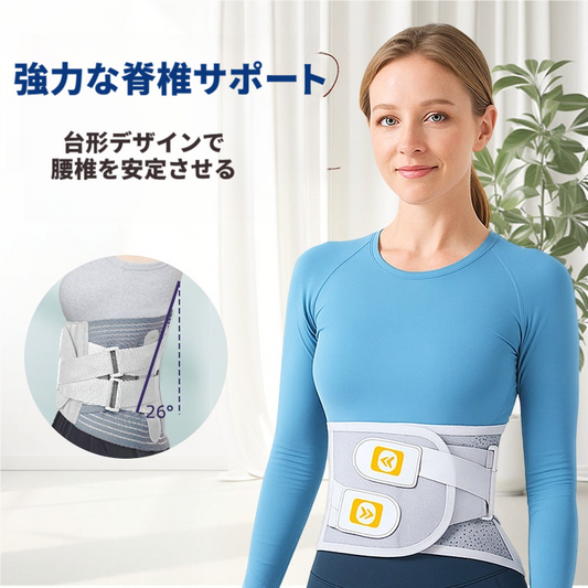 腰部サポートベルト